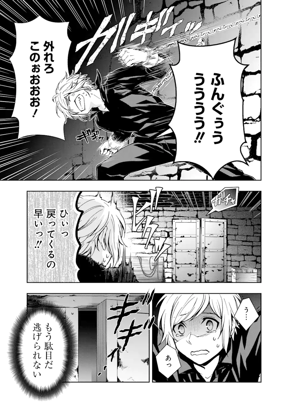 ダンジョンに出会いを求めるのは間違っているだろうかII 第16話 - Page 5