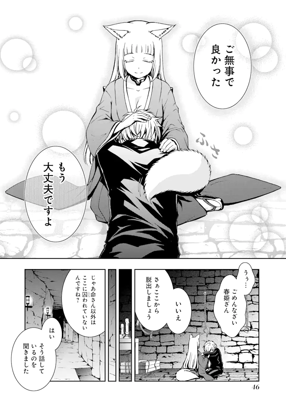 ダンジョンに出会いを求めるのは間違っているだろうかII 第16話 - Page 8