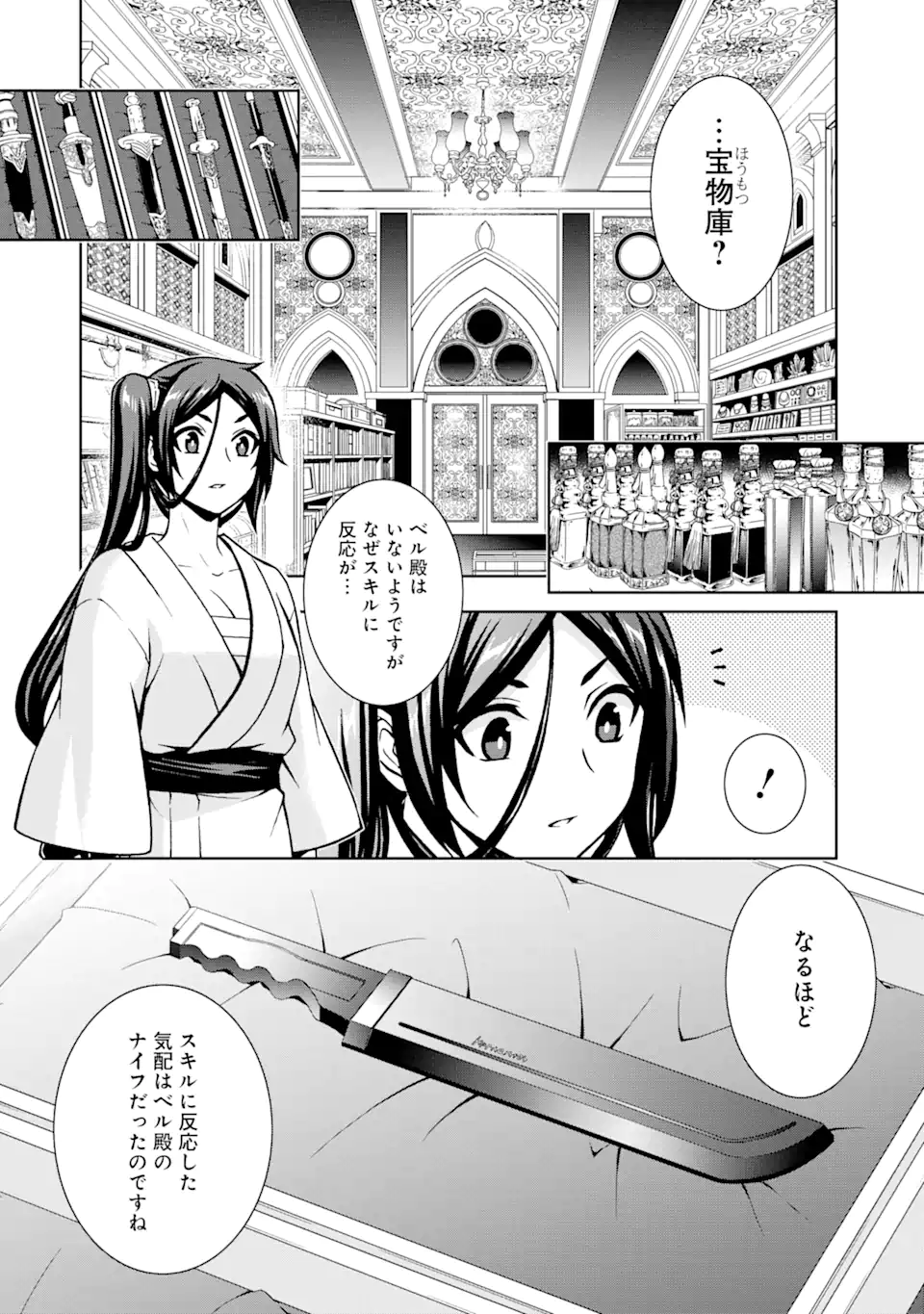 ダンジョンに出会いを求めるのは間違っているだろうかII 第14話 - Page 18