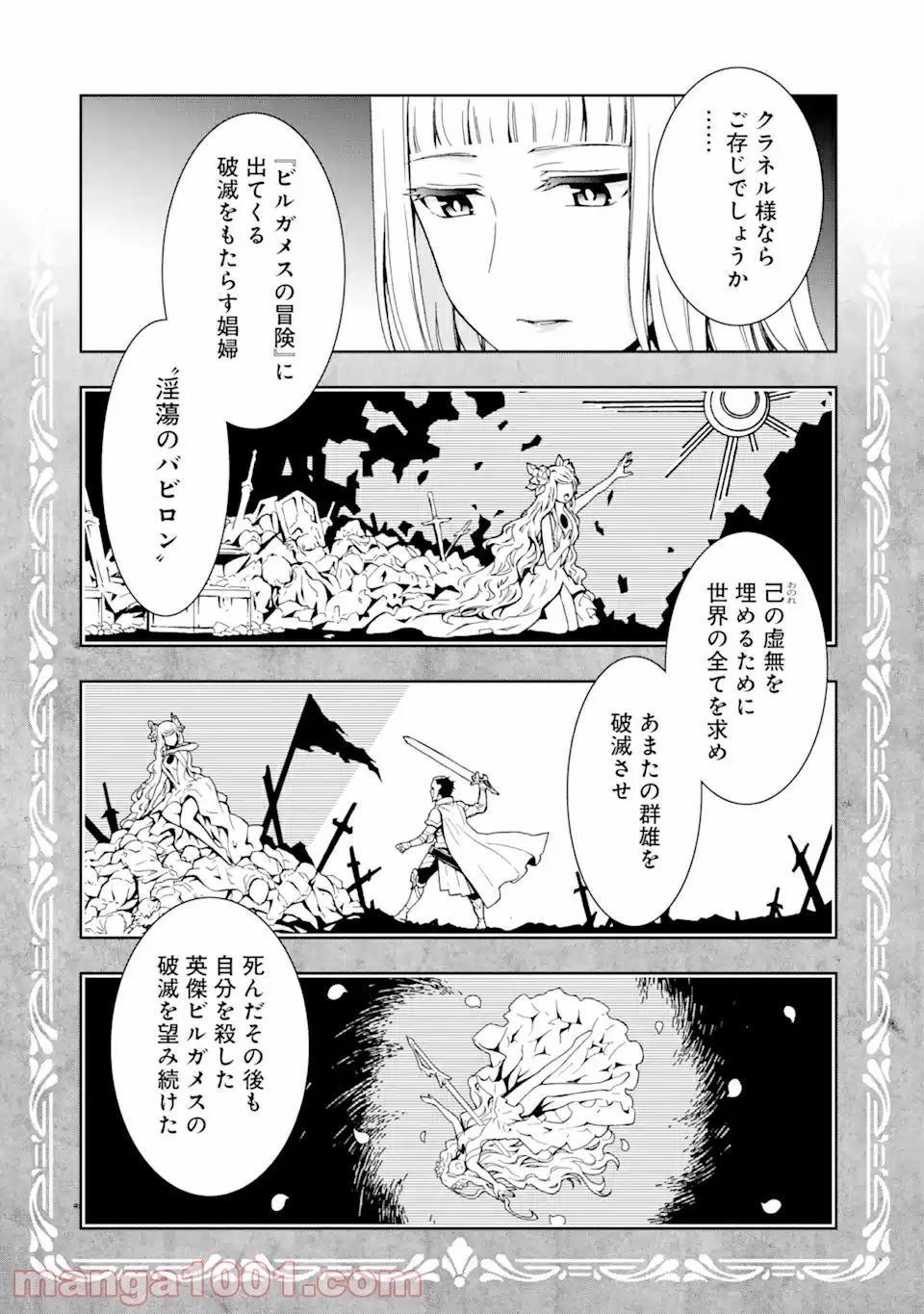 ダンジョンに出会いを求めるのは間違っているだろうかII 第6話 - Page 2