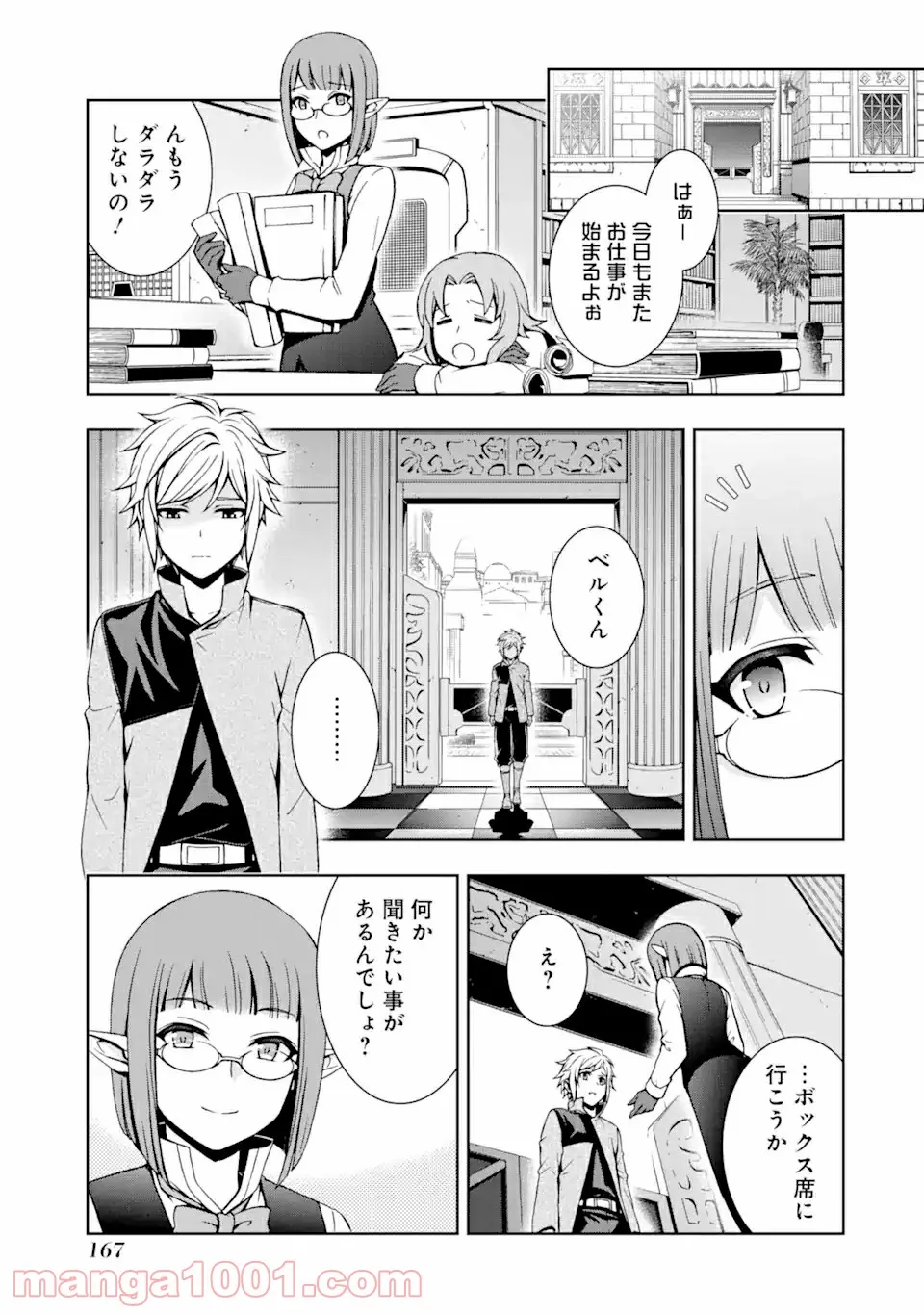 ダンジョンに出会いを求めるのは間違っているだろうかII 第6話 - Page 13