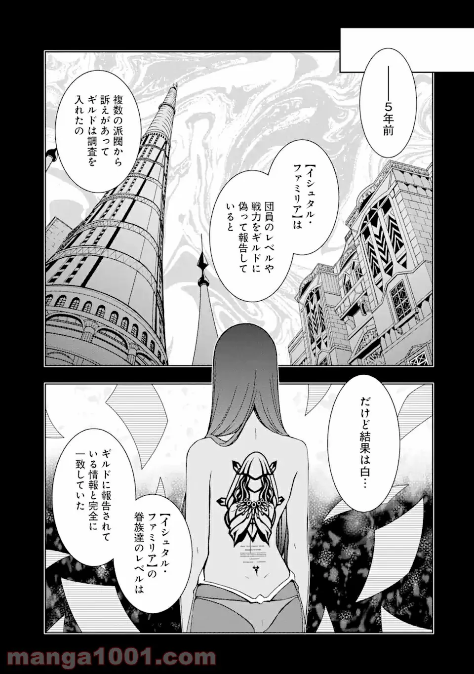 ダンジョンに出会いを求めるのは間違っているだろうかII 第6話 - Page 19