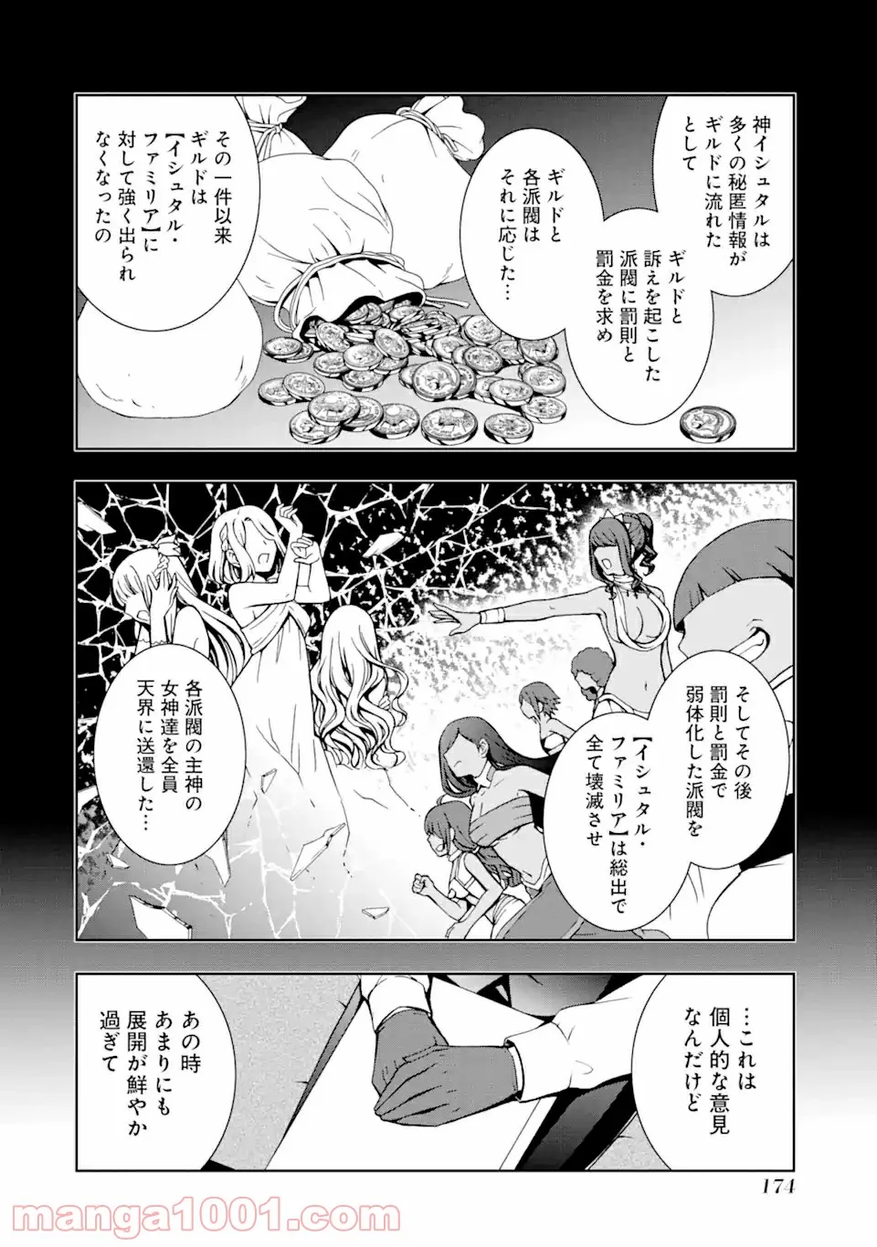 ダンジョンに出会いを求めるのは間違っているだろうかII 第6話 - Page 20