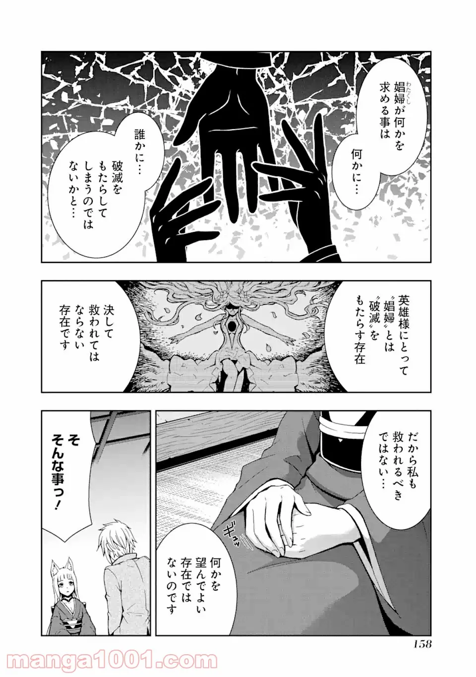 ダンジョンに出会いを求めるのは間違っているだろうかII 第6話 - Page 4