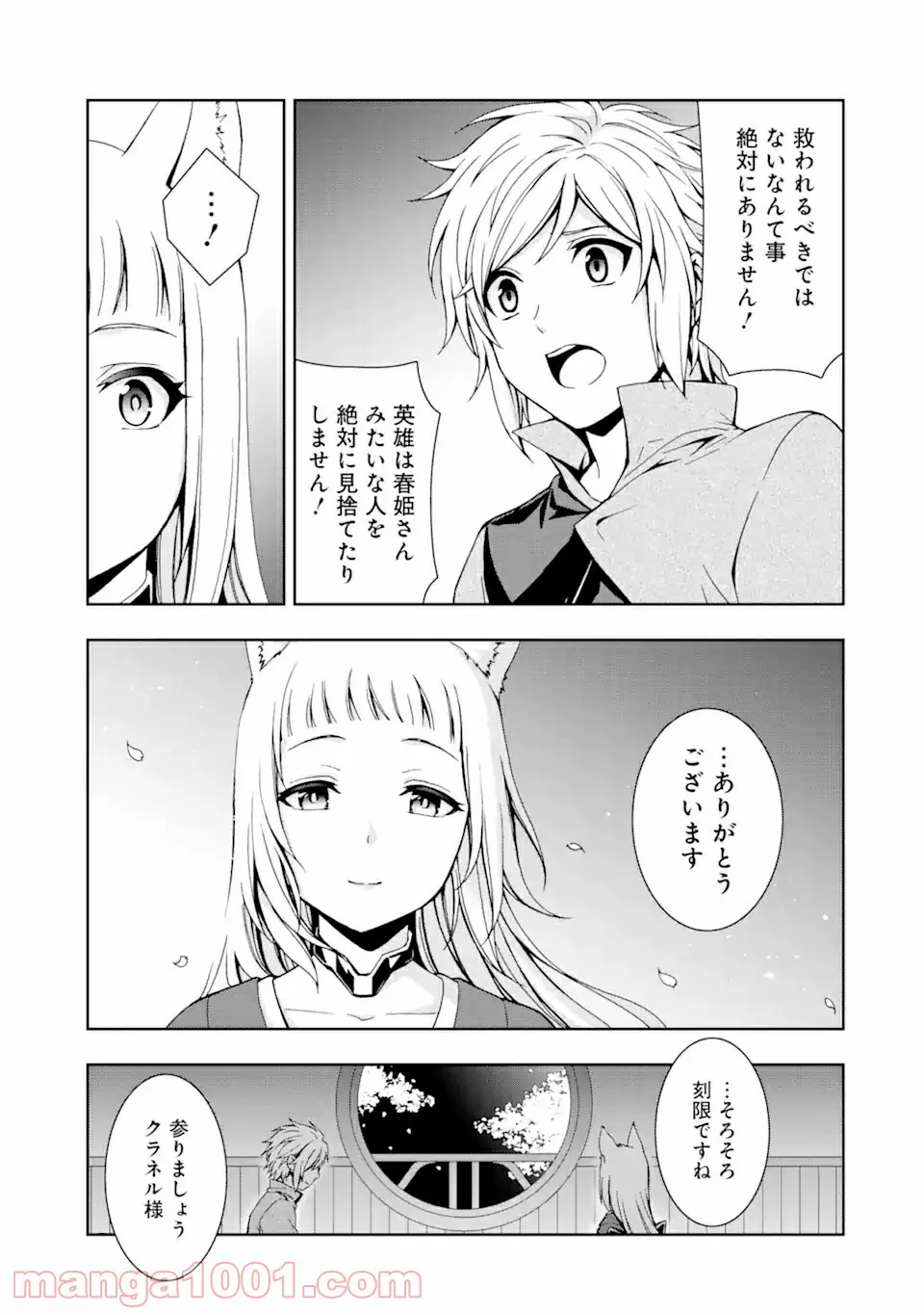 ダンジョンに出会いを求めるのは間違っているだろうかII 第6話 - Page 5