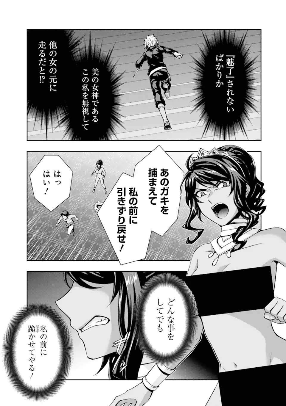 ダンジョンに出会いを求めるのは間違っているだろうかII 第23話 - Page 11