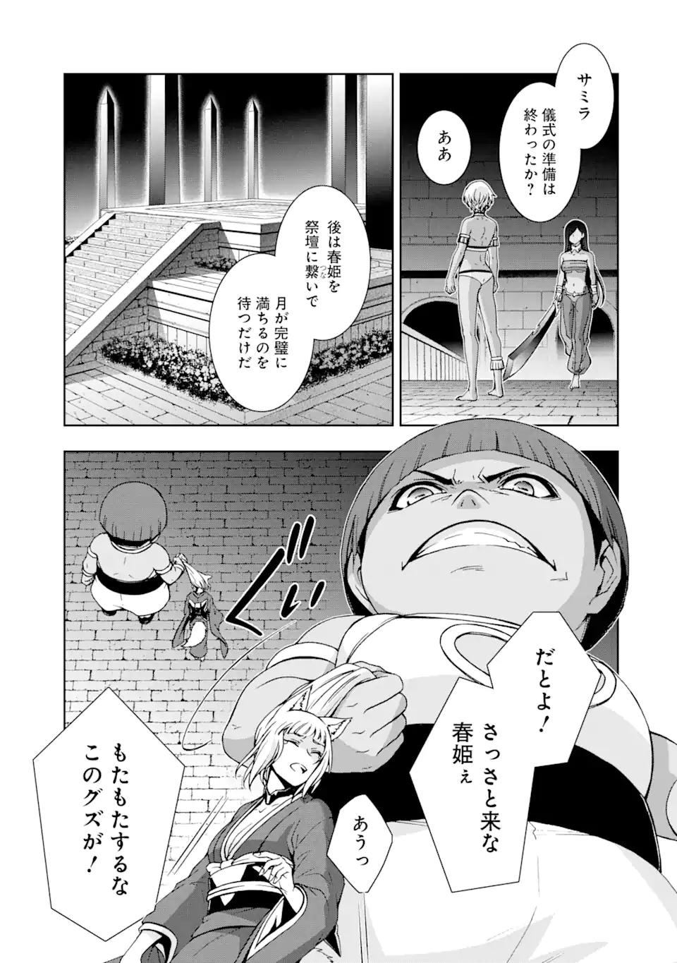 ダンジョンに出会いを求めるのは間違っているだろうかII 第23話 - Page 13