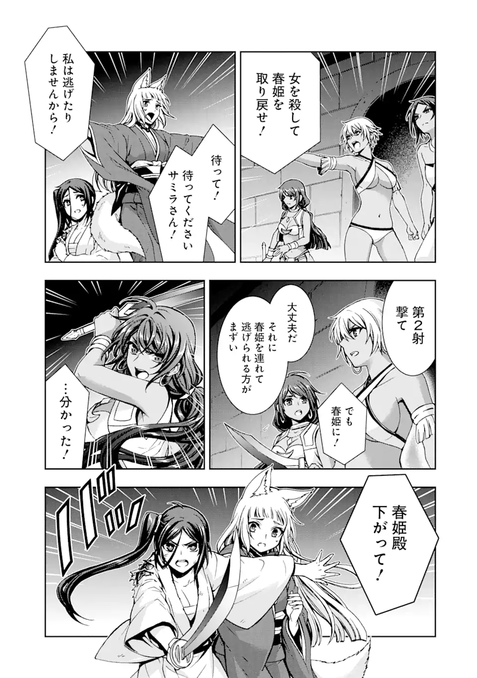 ダンジョンに出会いを求めるのは間違っているだろうかII 第22話 - Page 13