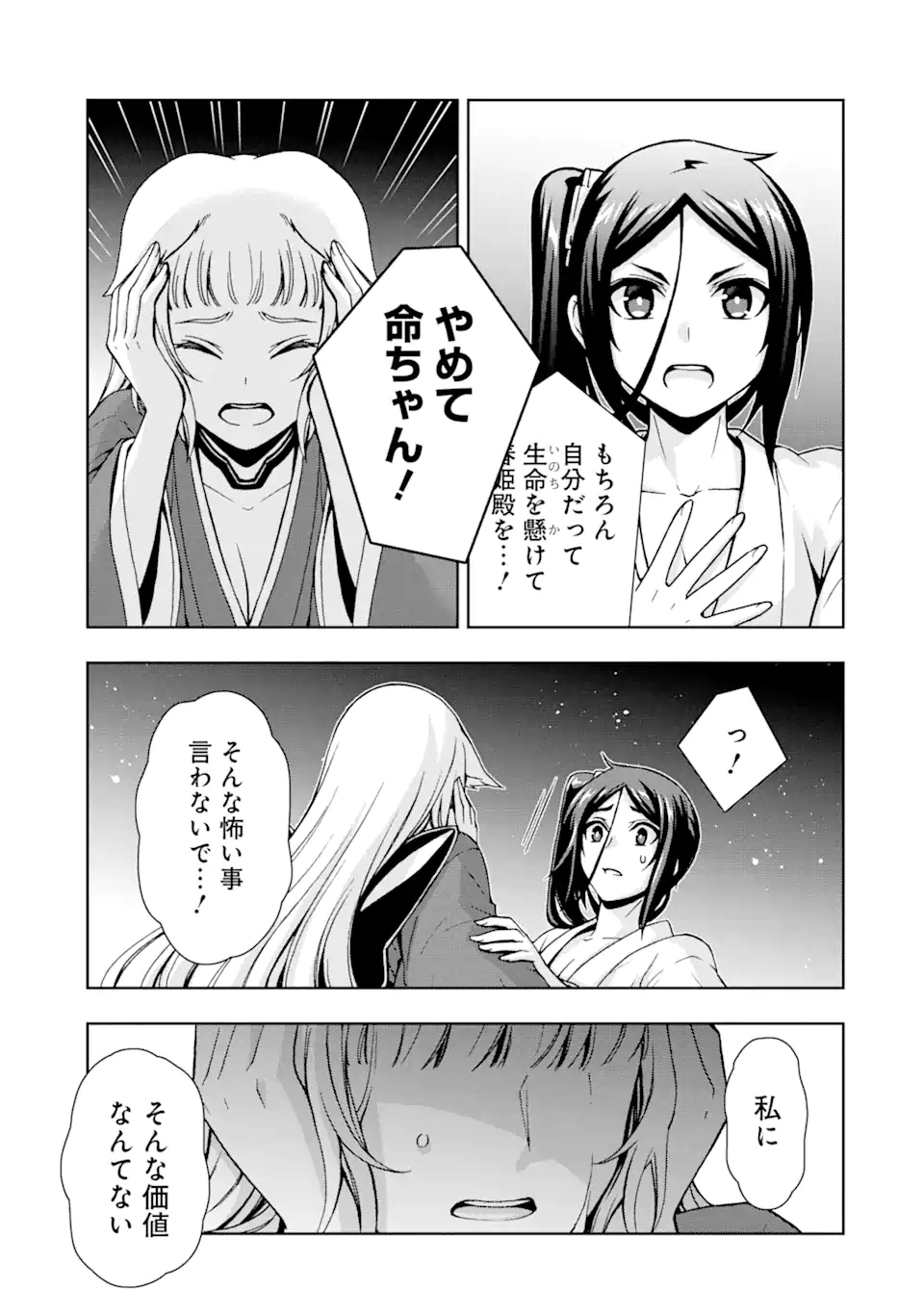 ダンジョンに出会いを求めるのは間違っているだろうかII 第22話 - Page 9