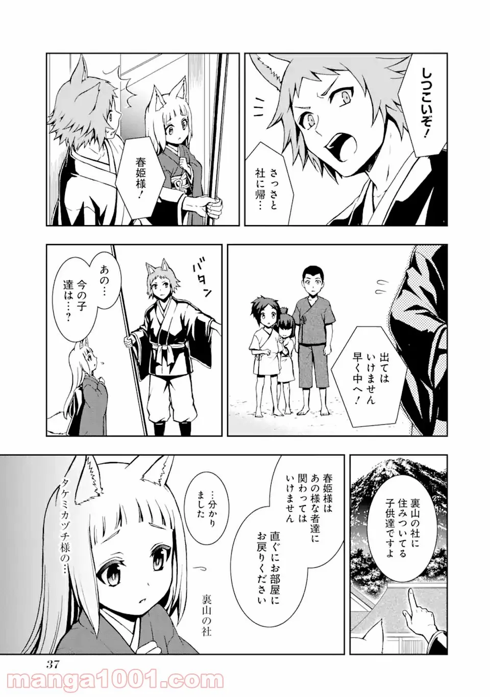 ダンジョンに出会いを求めるのは間違っているだろうかII 第8話 - Page 15