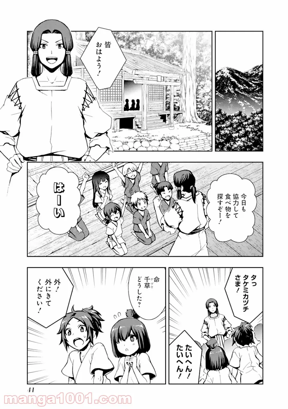 ダンジョンに出会いを求めるのは間違っているだろうかII 第8話 - Page 19