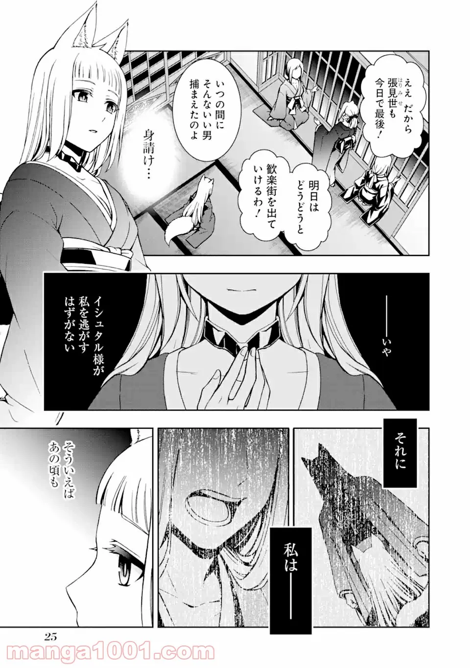 ダンジョンに出会いを求めるのは間違っているだろうかII 第8話 - Page 3