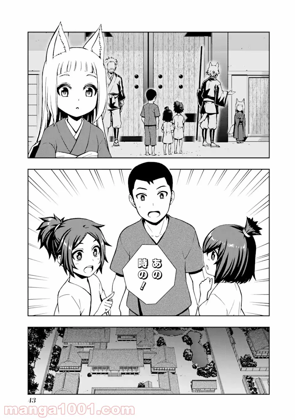 ダンジョンに出会いを求めるのは間違っているだろうかII 第8話 - Page 21