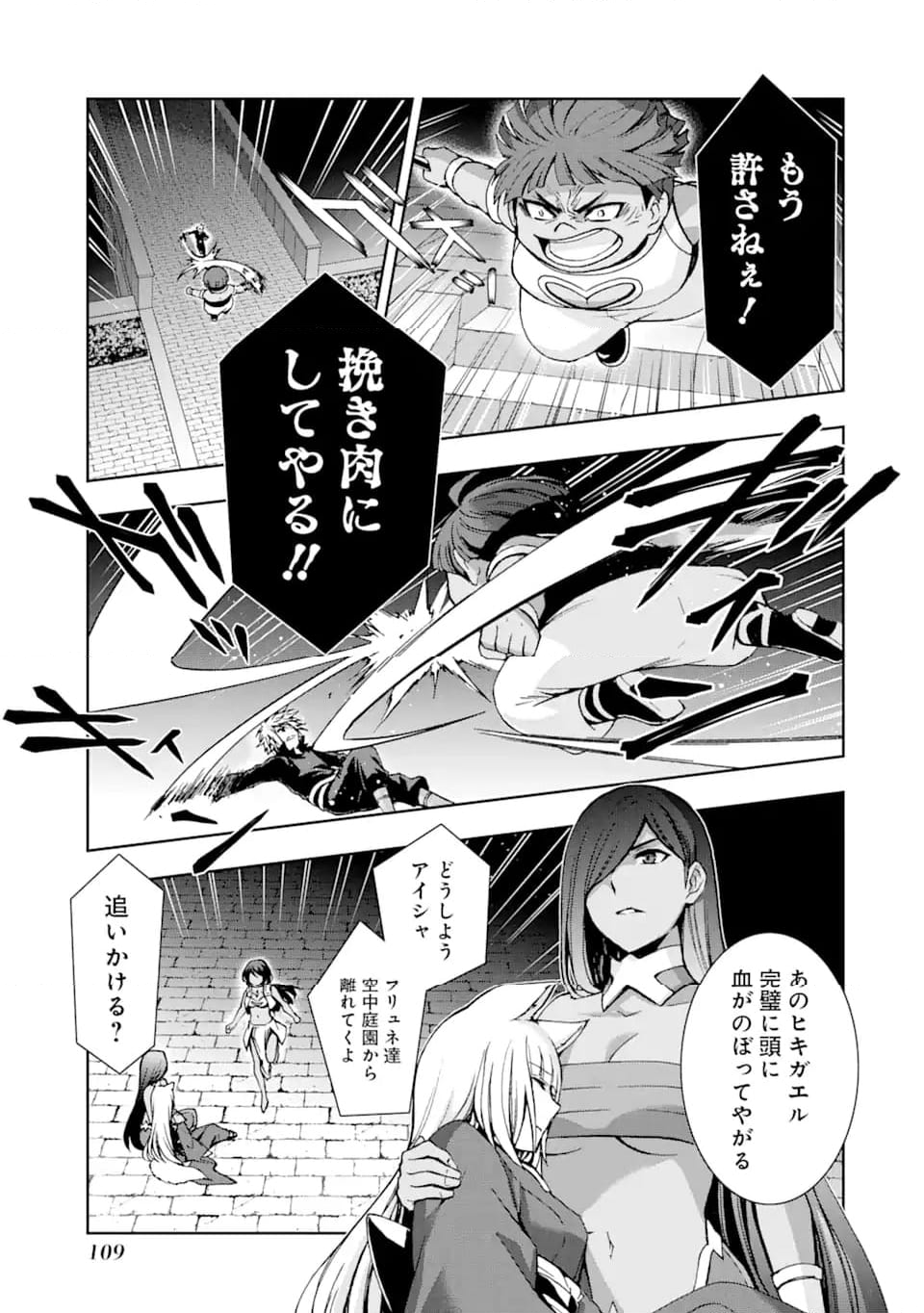 ダンジョンに出会いを求めるのは間違っているだろうかII 第27.1話 - Page 5