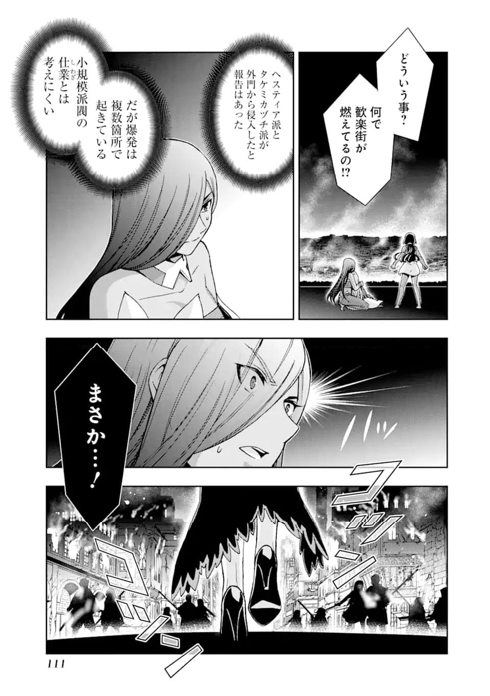 ダンジョンに出会いを求めるのは間違っているだろうかII 第27.1話 - Page 7