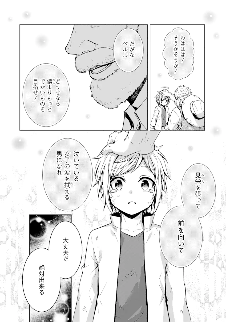 ダンジョンに出会いを求めるのは間違っているだろうかII 第18話 - Page 12