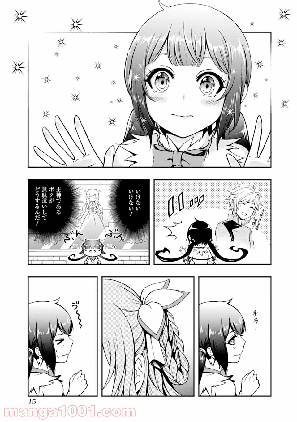 ダンジョンに出会いを求めるのは間違っているだろうかII 第0話 - Page 15