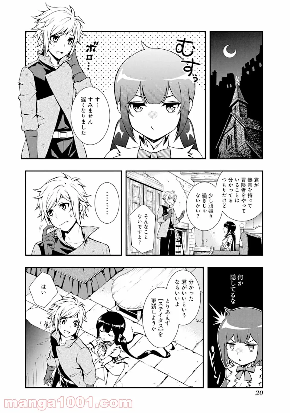 ダンジョンに出会いを求めるのは間違っているだろうかII 第0話 - Page 20