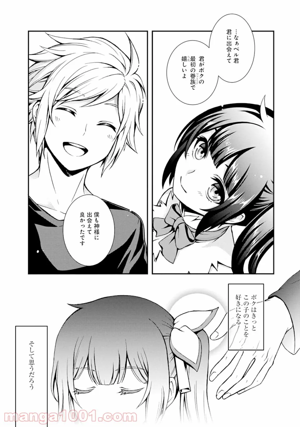 ダンジョンに出会いを求めるのは間違っているだろうかII 第0話 - Page 29