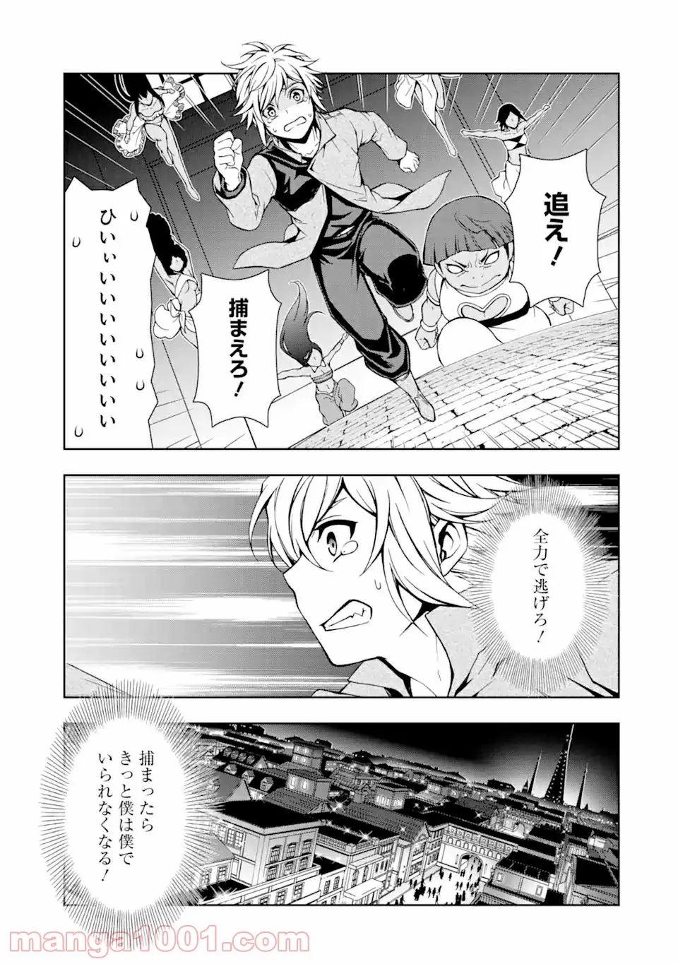 ダンジョンに出会いを求めるのは間違っているだろうかII 第4話 - Page 3