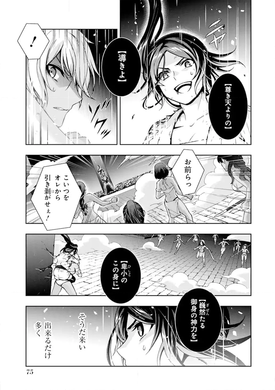 ダンジョンに出会いを求めるのは間違っているだろうかII 第25.1話 - Page 11