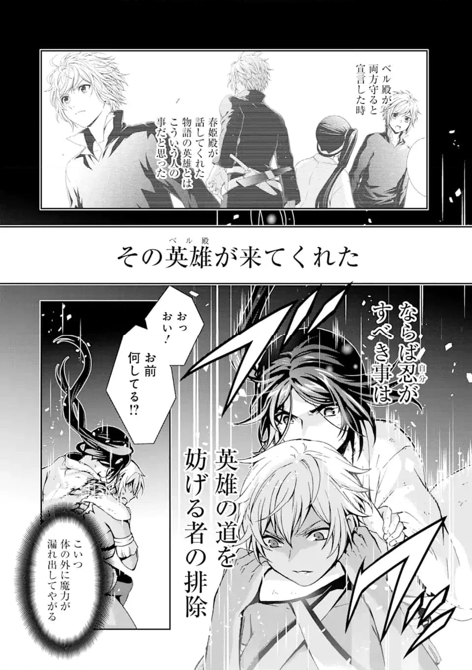 ダンジョンに出会いを求めるのは間違っているだろうかII 第25.1話 - Page 10