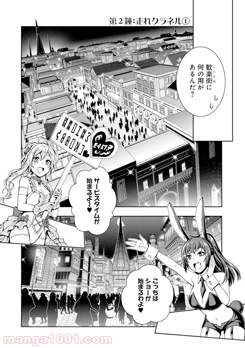 ダンジョンに出会いを求めるのは間違っているだろうかII 第2話 - Page 2