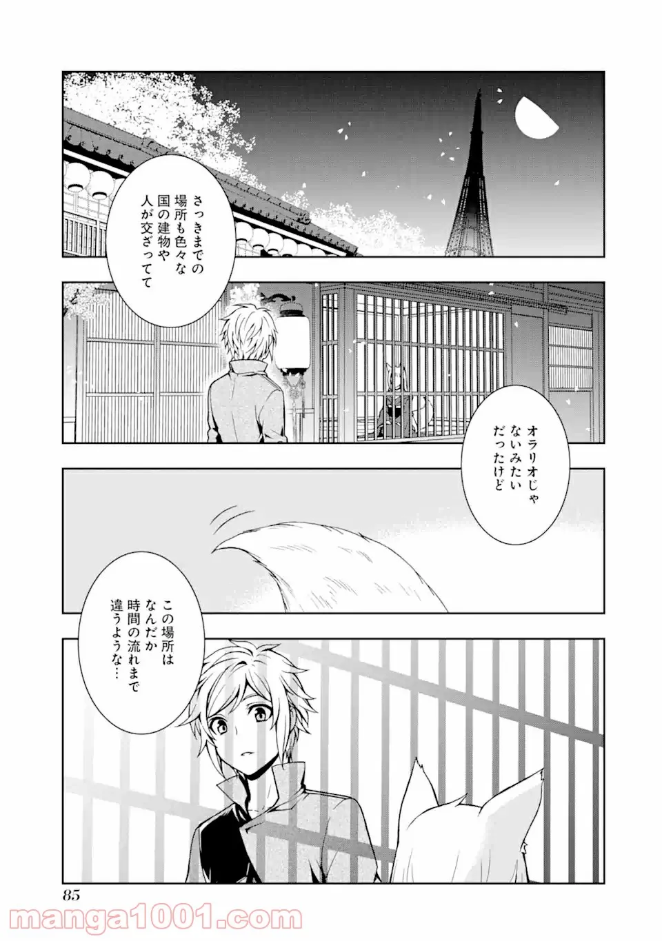 ダンジョンに出会いを求めるのは間違っているだろうかII 第2話 - Page 15