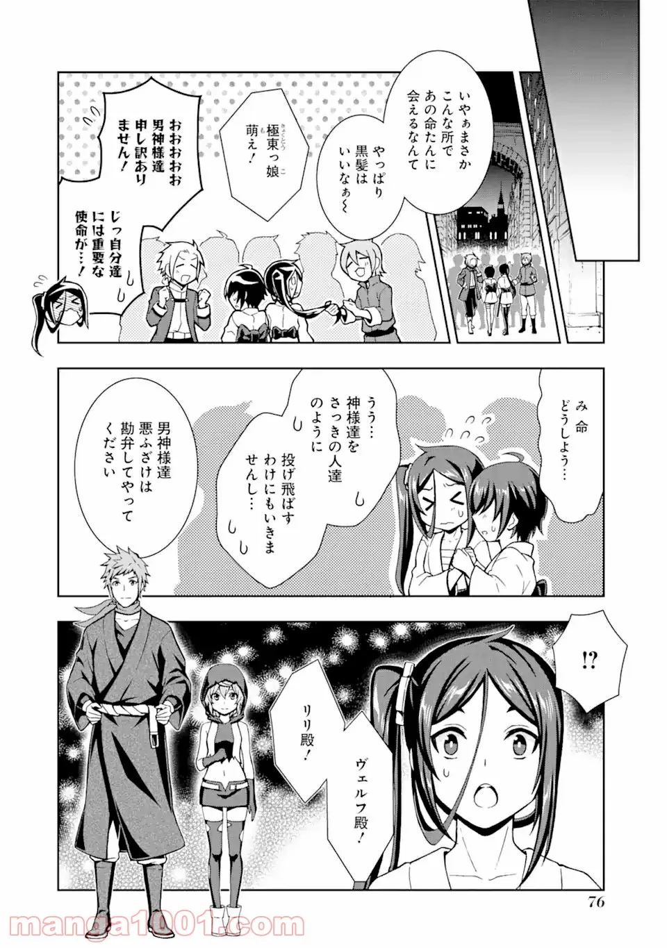 ダンジョンに出会いを求めるのは間違っているだろうかII 第2話 - Page 6