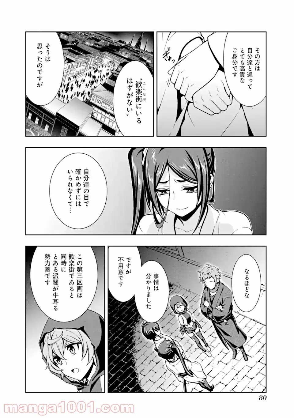 ダンジョンに出会いを求めるのは間違っているだろうかII 第2話 - Page 10