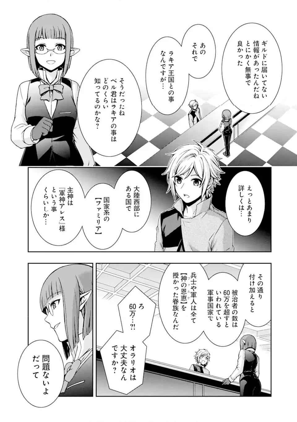 ダンジョンに出会いを求めるのは間違っているだろうかII 第33話 - Page 13