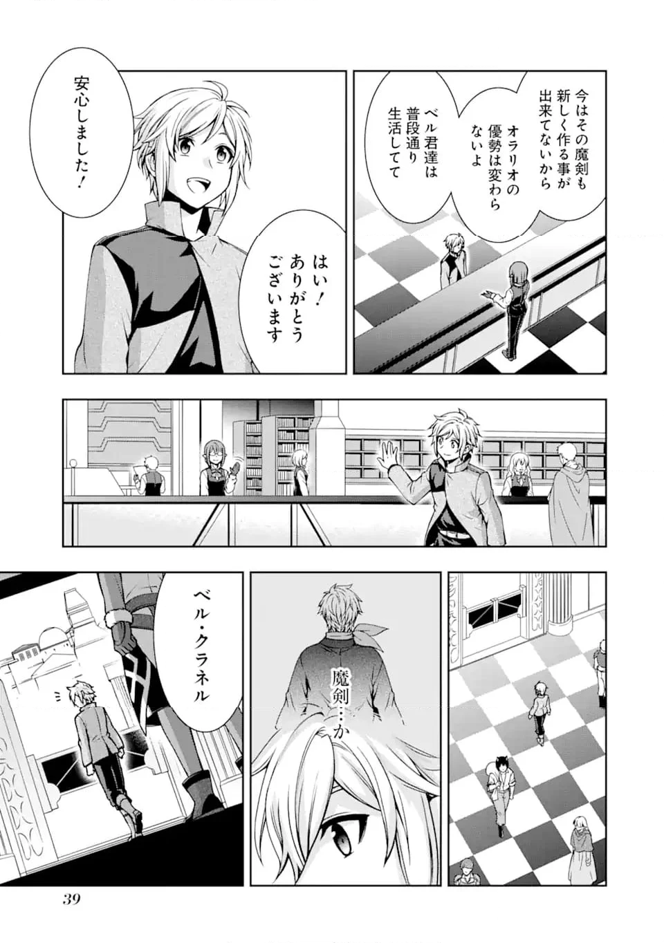 ダンジョンに出会いを求めるのは間違っているだろうかII 第33話 - Page 17