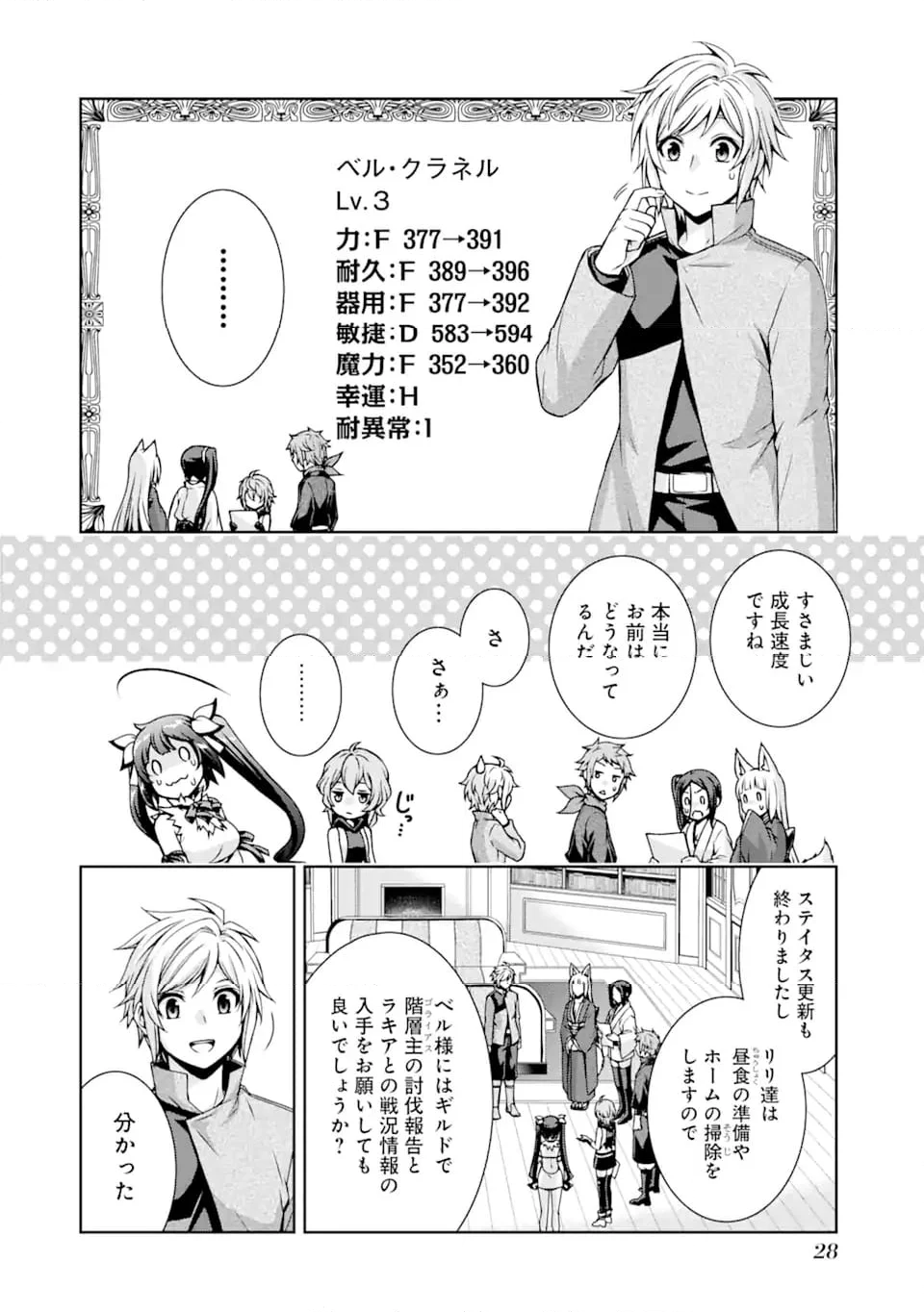 ダンジョンに出会いを求めるのは間違っているだろうかII 第33話 - Page 6