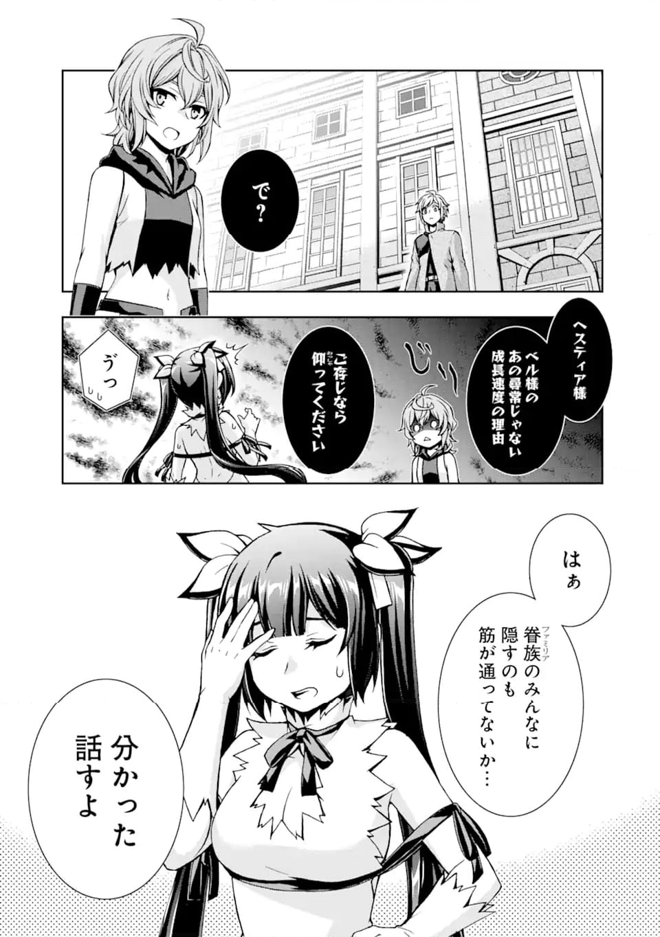 ダンジョンに出会いを求めるのは間違っているだろうかII 第33話 - Page 7