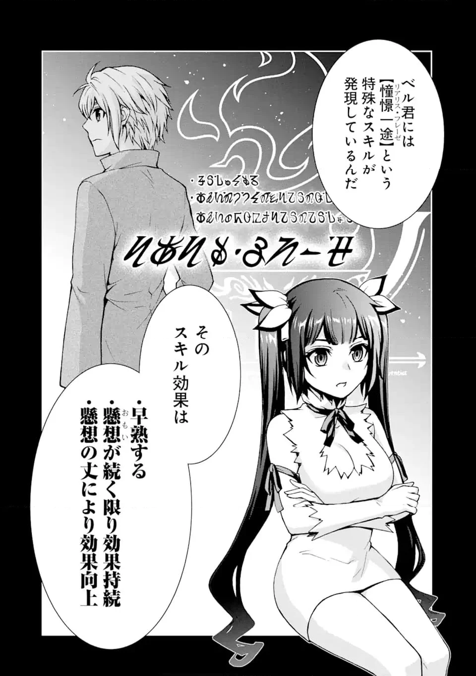 ダンジョンに出会いを求めるのは間違っているだろうかII 第33話 - Page 8