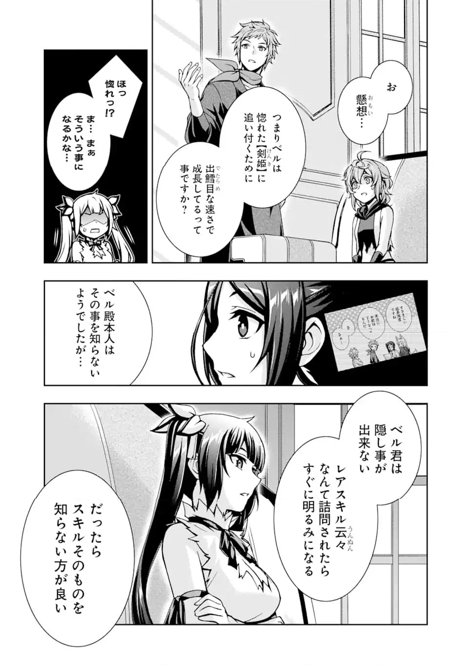 ダンジョンに出会いを求めるのは間違っているだろうかII 第33話 - Page 9