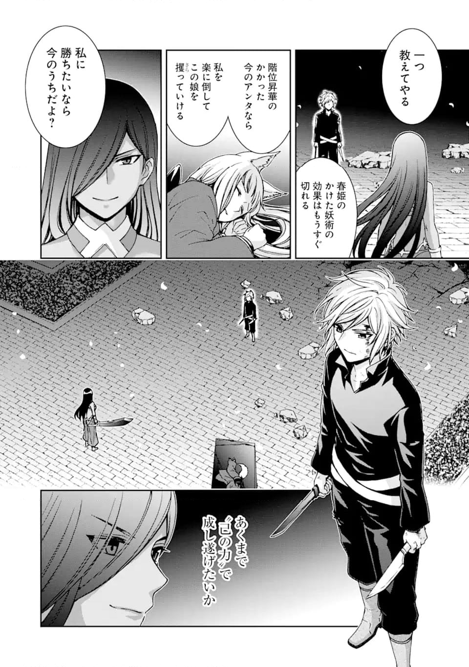 ダンジョンに出会いを求めるのは間違っているだろうかII 第28話 - Page 15