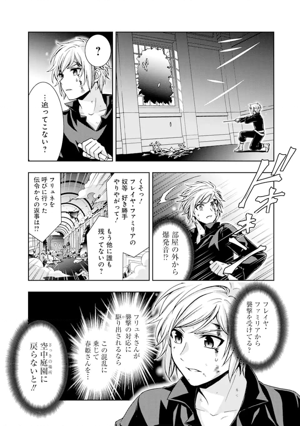 ダンジョンに出会いを求めるのは間違っているだろうかII 第28話 - Page 4