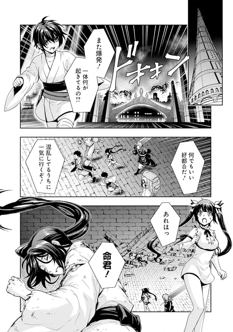 ダンジョンに出会いを求めるのは間違っているだろうかII 第28話 - Page 5