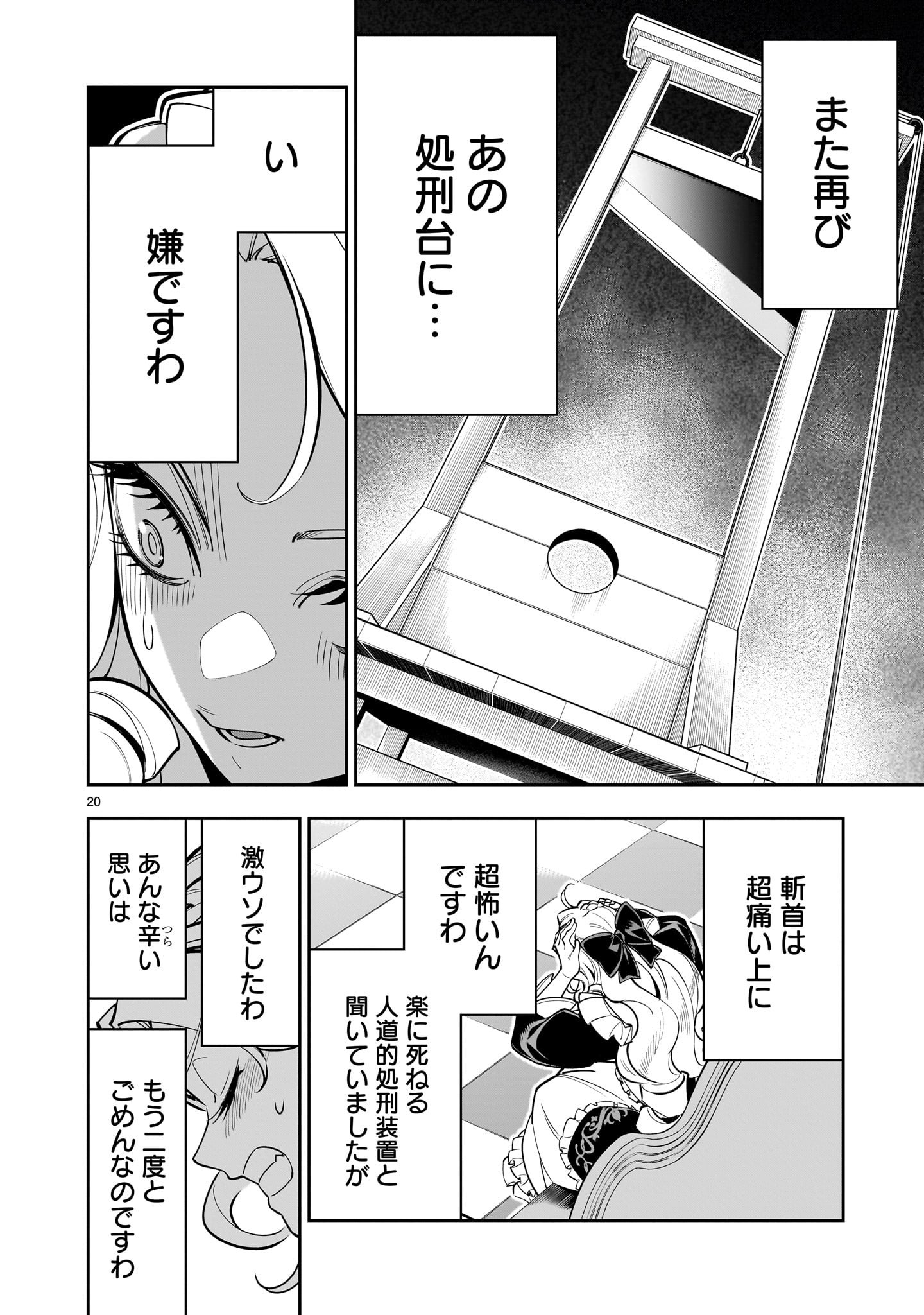 死に戻り王女は生き延びるために百合ハーレムを作ることにした 第1話 - Page 20