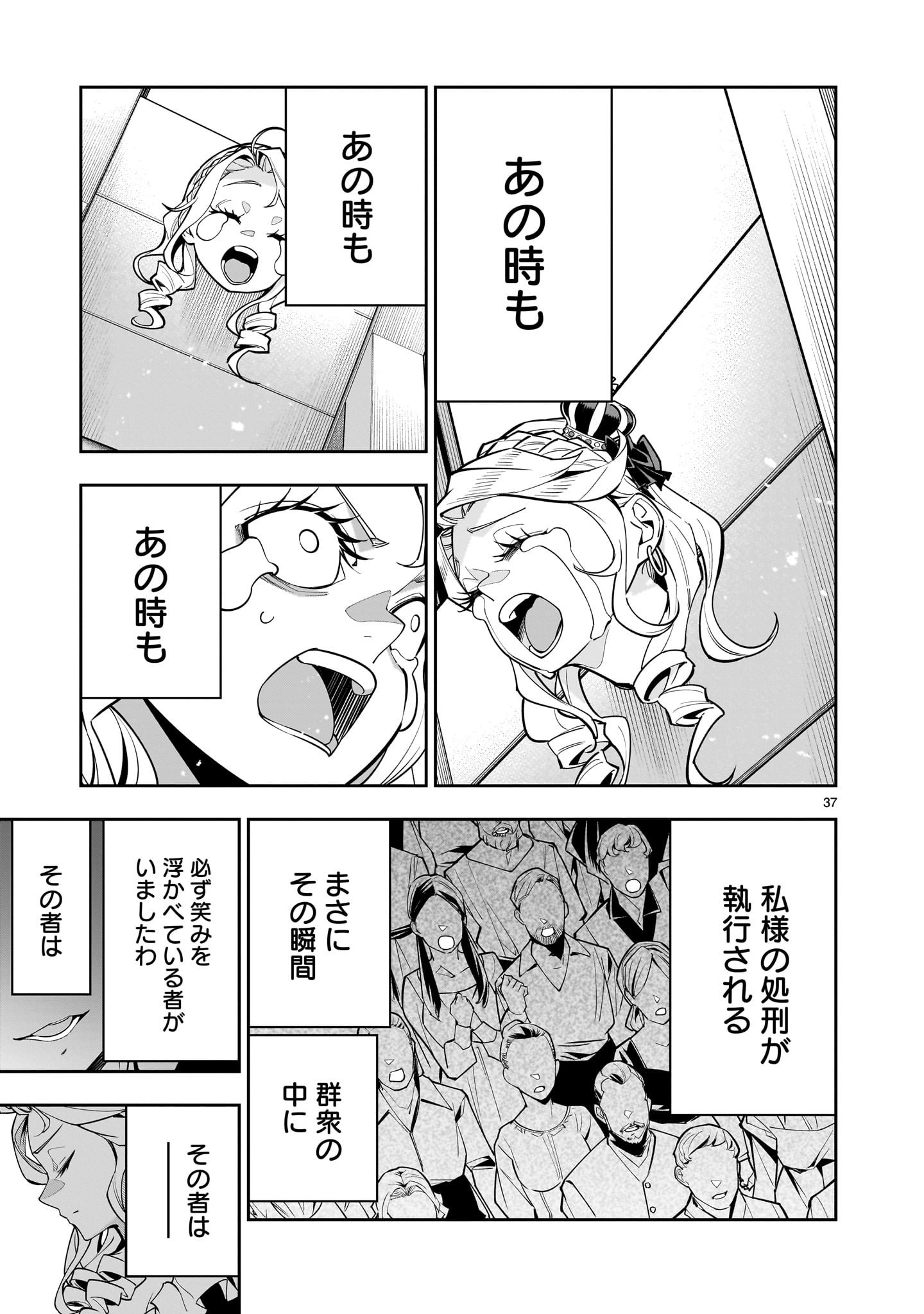 死に戻り王女は生き延びるために百合ハーレムを作ることにした 第1話 - Page 37