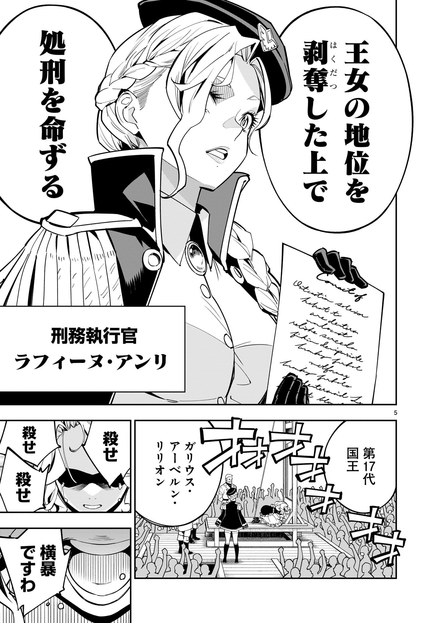 死に戻り王女は生き延びるために百合ハーレムを作ることにした 第1話 - Page 5