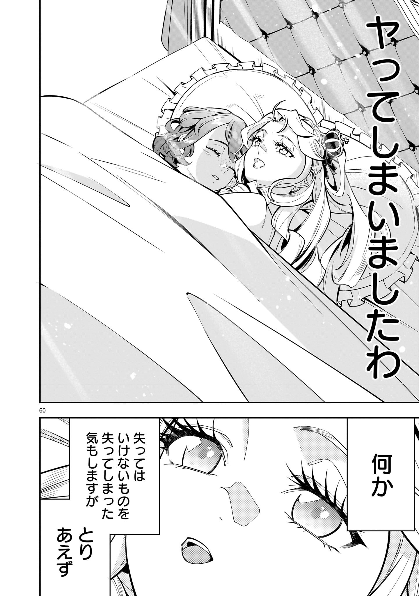 死に戻り王女は生き延びるために百合ハーレムを作ることにした 第1話 - Page 60