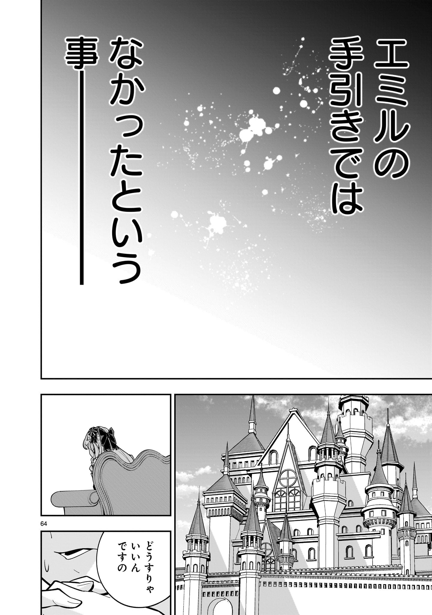 死に戻り王女は生き延びるために百合ハーレムを作ることにした 第1話 - Page 64