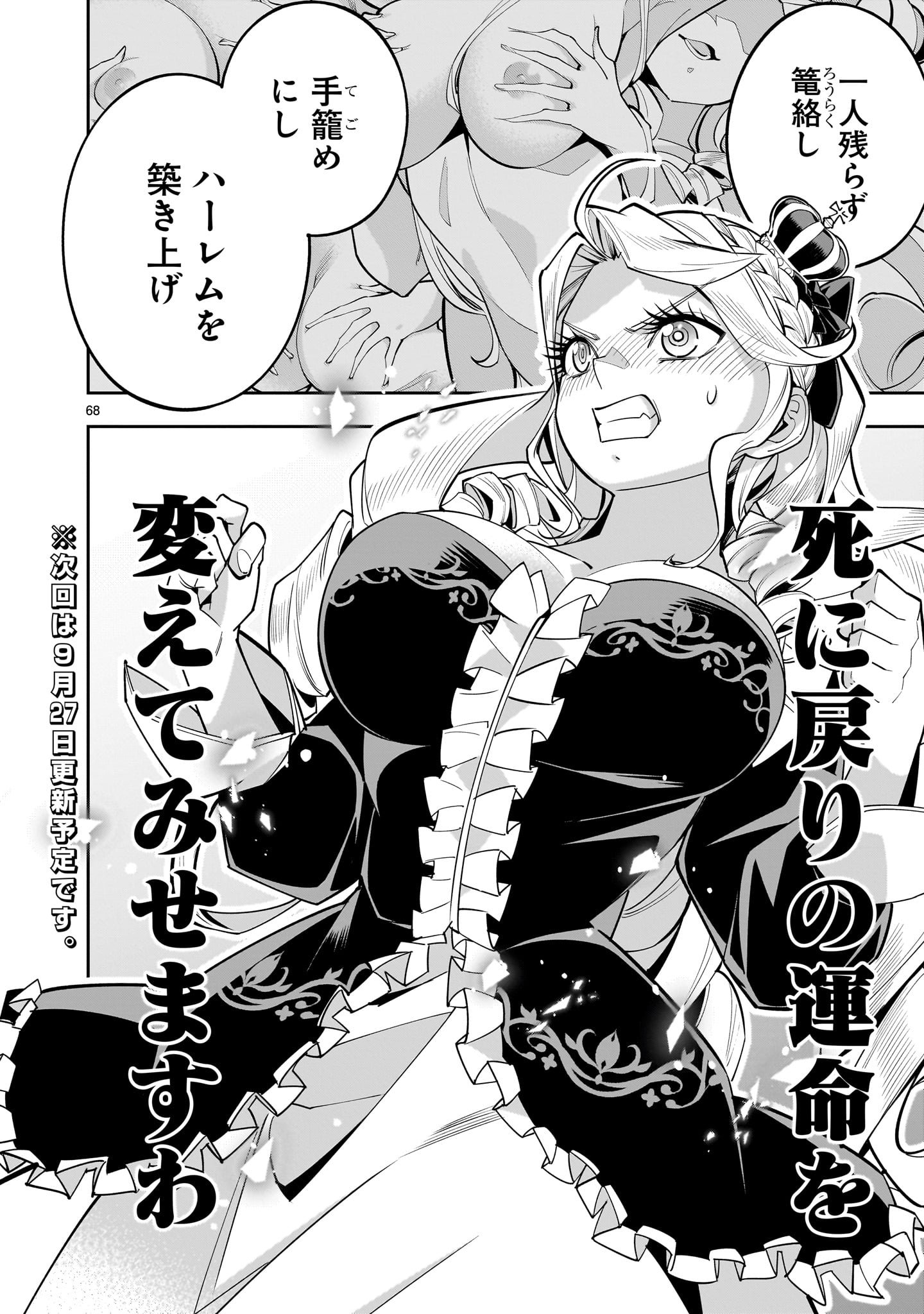 死に戻り王女は生き延びるために百合ハーレムを作ることにした 第1話 - Page 68