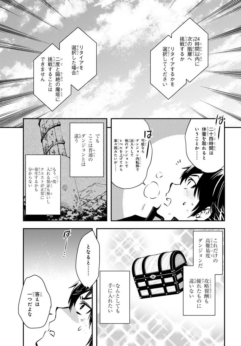 世界最速のレベルアップ - 第22話 - Page 21