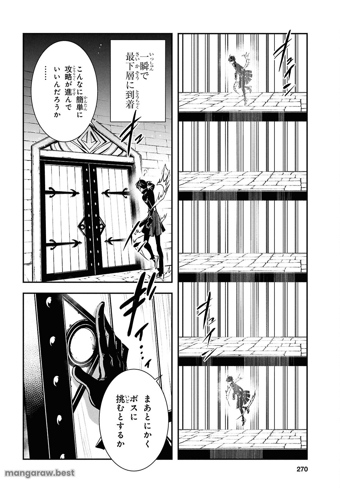 世界最速のレベルアップ - 第39話 - Page 20