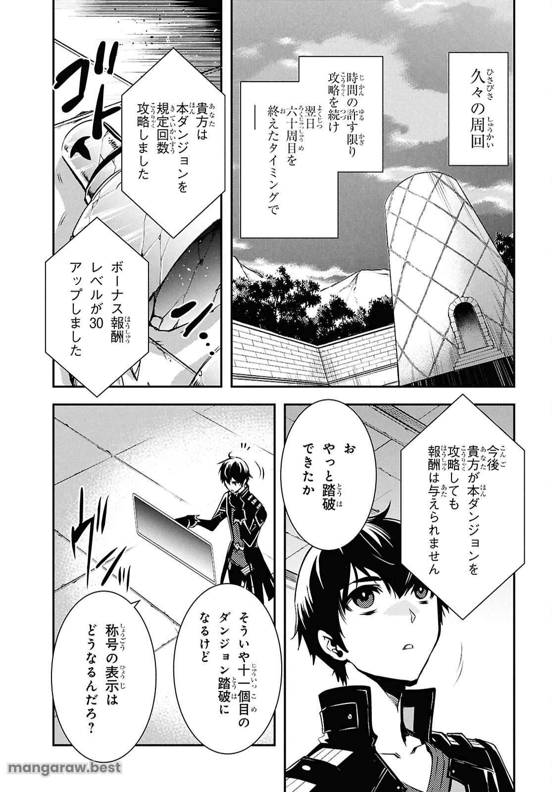 世界最速のレベルアップ - 第39話 - Page 23