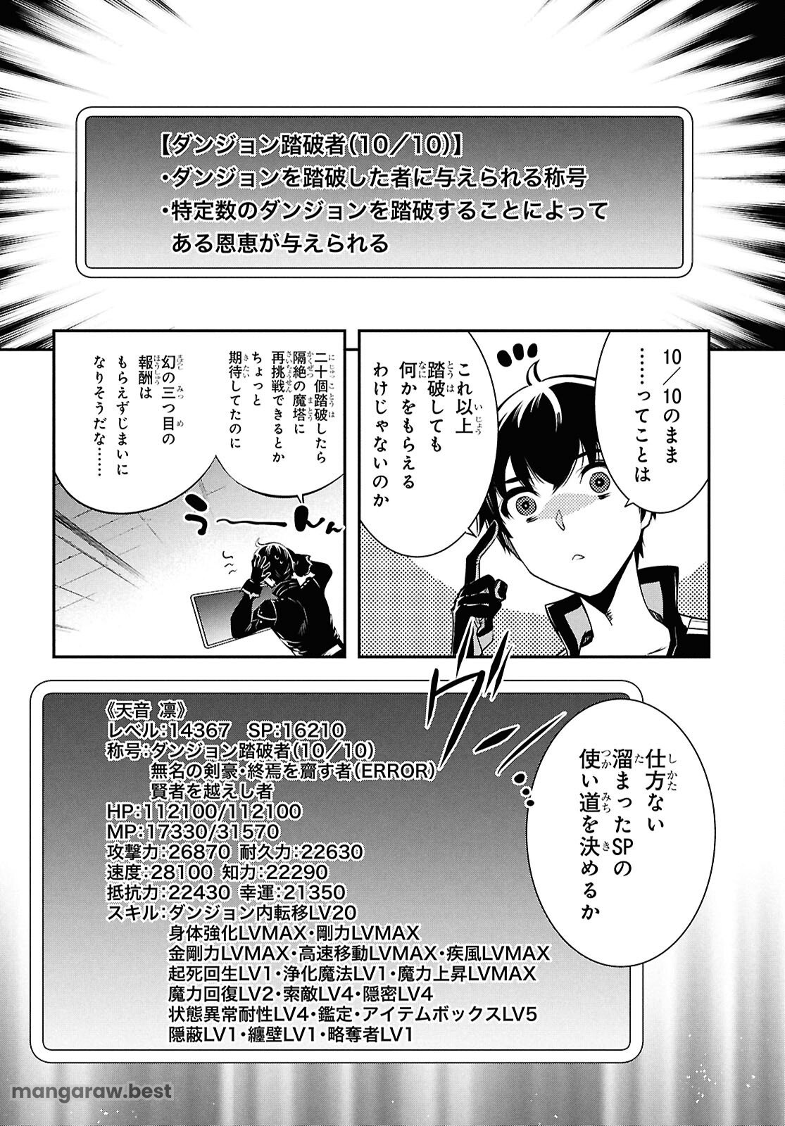 世界最速のレベルアップ - 第39話 - Page 24