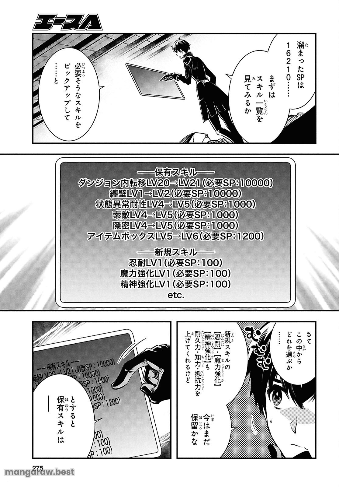 世界最速のレベルアップ - 第39話 - Page 25